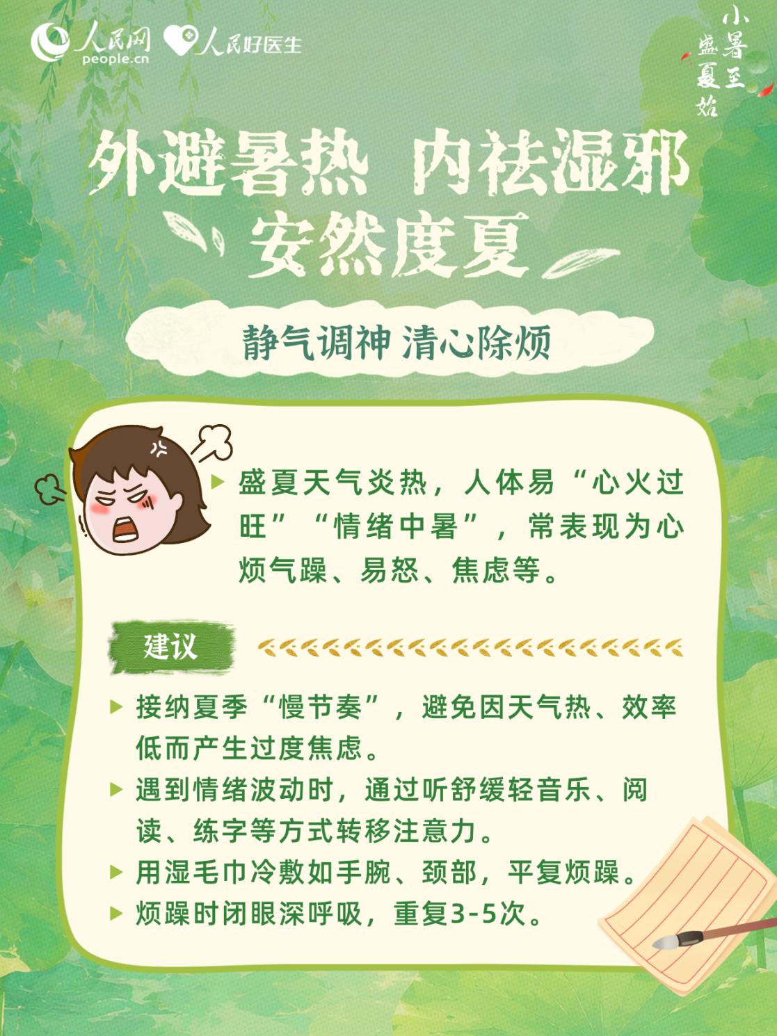 外避暑热、内祛湿邪,安然度夏!