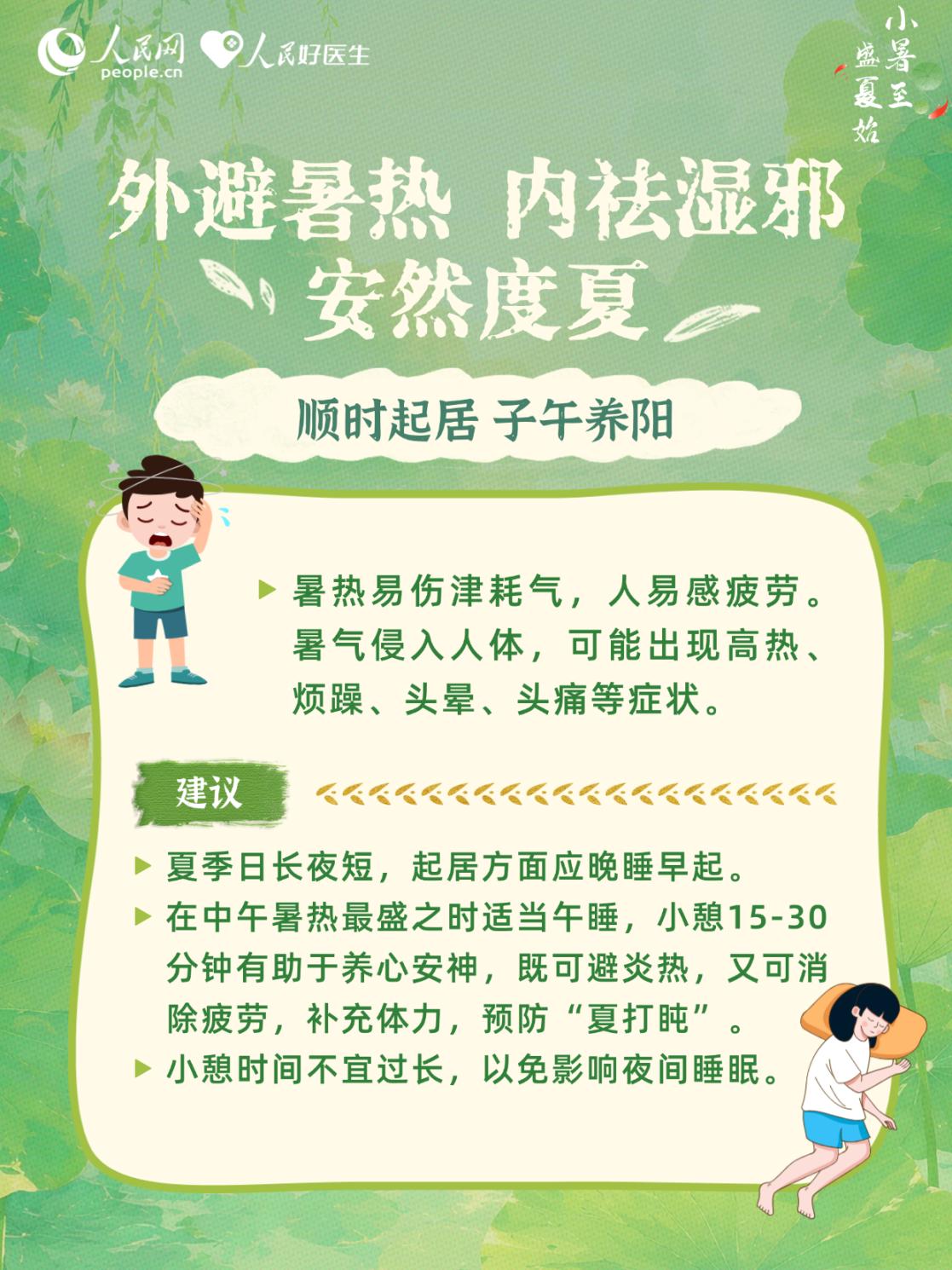 外避暑热、内祛湿邪,安然度夏!
