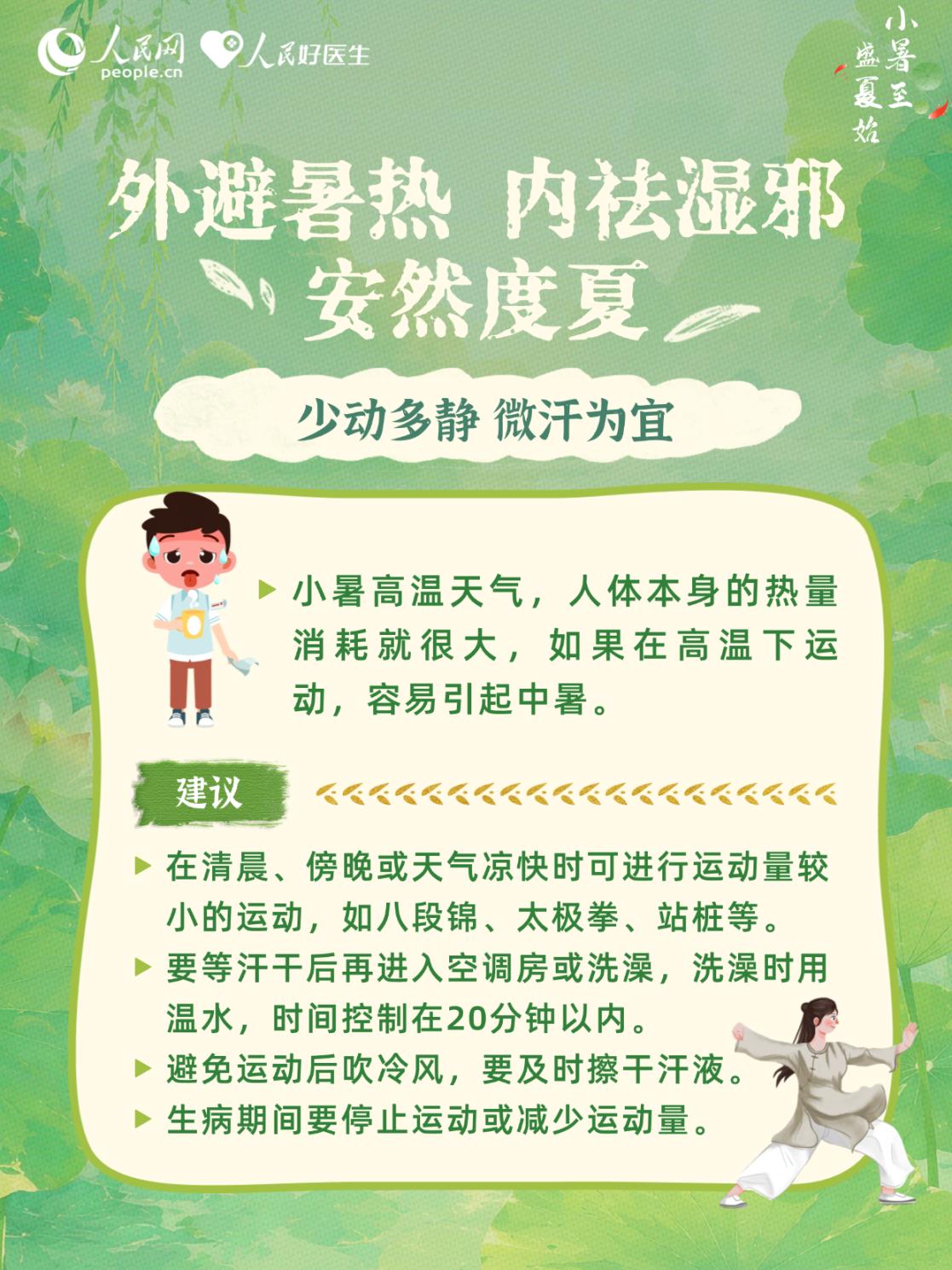 外避暑热、内祛湿邪,安然度夏!