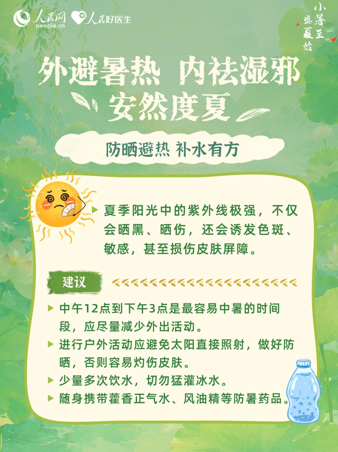 外避暑热、内祛湿邪,安然度夏!