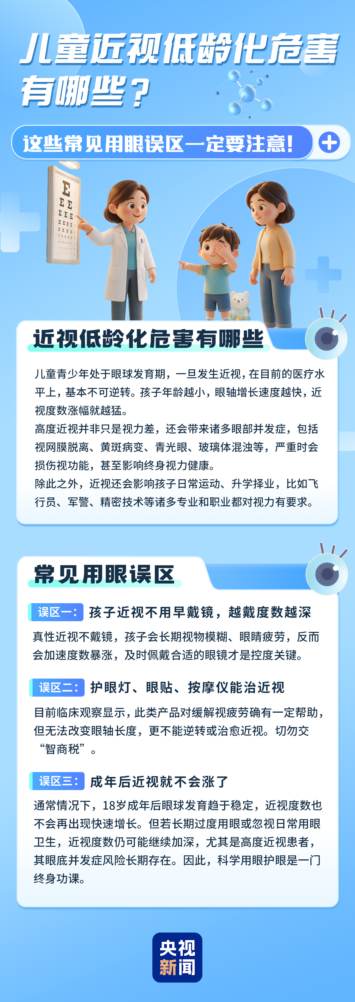 孩子防近视别只靠“少看手机”!最有效的方法其实很简单